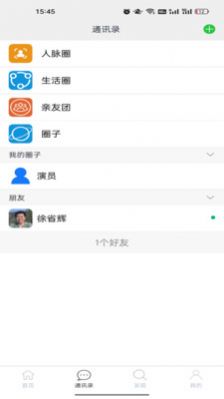 標(biāo)天號通訊錄app版截圖3