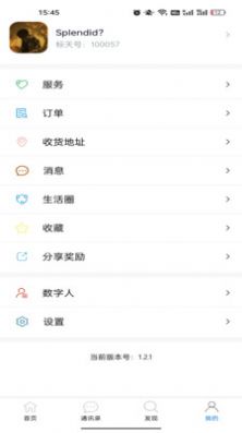 標(biāo)天號通訊錄app版截圖2