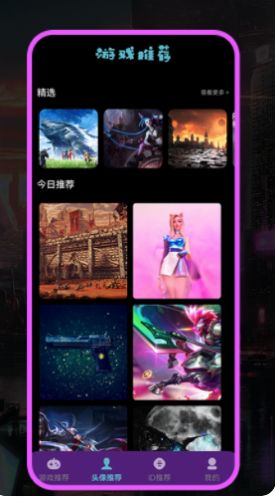 帥氣游戲頭像圖片大全APP最新版截圖2