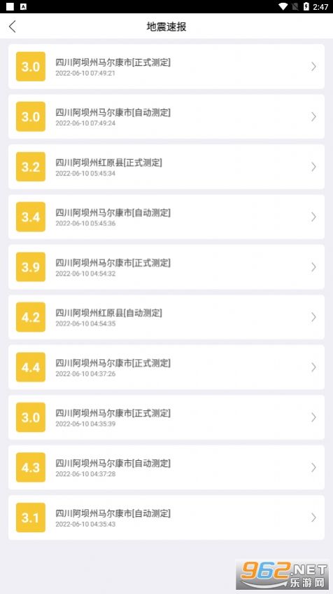 福建地震預(yù)警系統(tǒng)app最新版下載截圖5