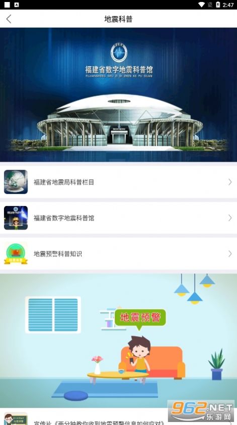 福建地震預(yù)警系統(tǒng)app最新版下載截圖4