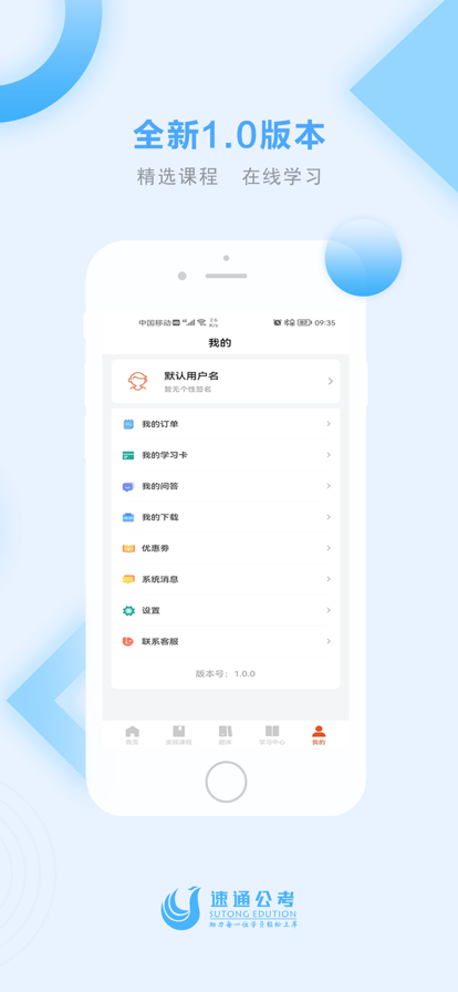 速通公考APP版截圖4