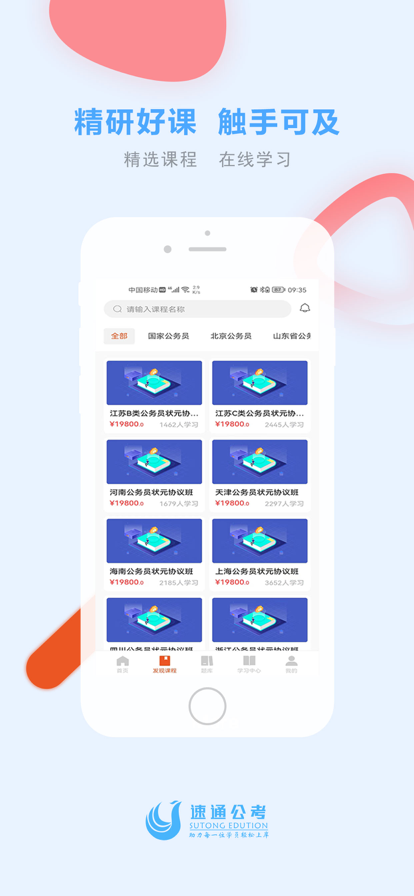 速通公考APP版截圖2