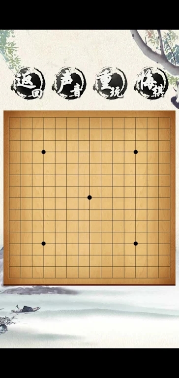 荣曜五子棋游戏版截图1: