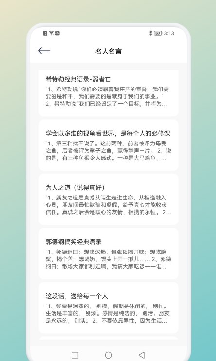 一言一句文案素材APP版截圖3