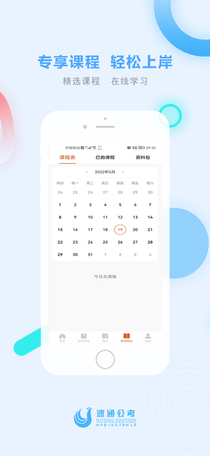 速通公考APP版截圖3