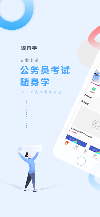 速通公考APP版截圖5