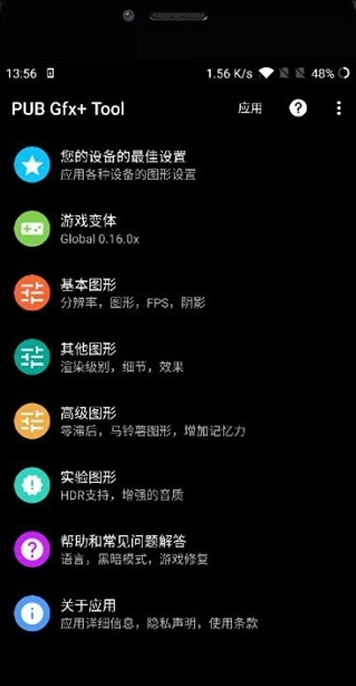 pubgtool画质助手120帧版下载安卓手机版截图2: