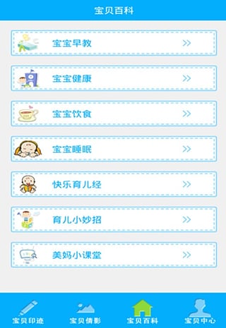 成長記育兒必備APP版截圖3