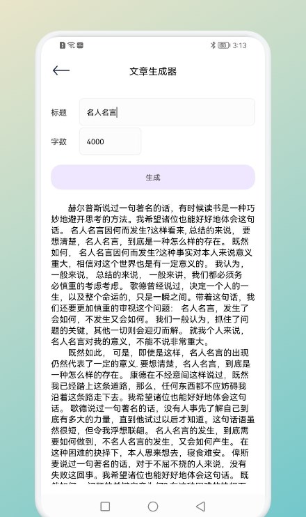 一言一句文案素材APP版截圖1