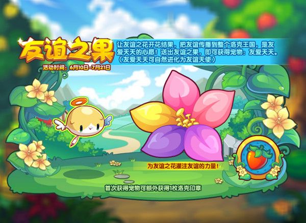 洛克王國友誼之果怎么玩  友誼之果活動攻略[多圖]圖片2