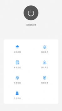 光氪應(yīng)用鎖APP最新版截圖2
