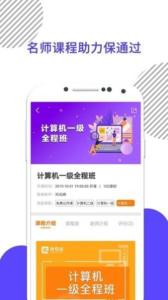 计算机一级米题库app版截图1: