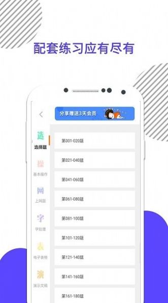 计算机一级米题库app版截图2: