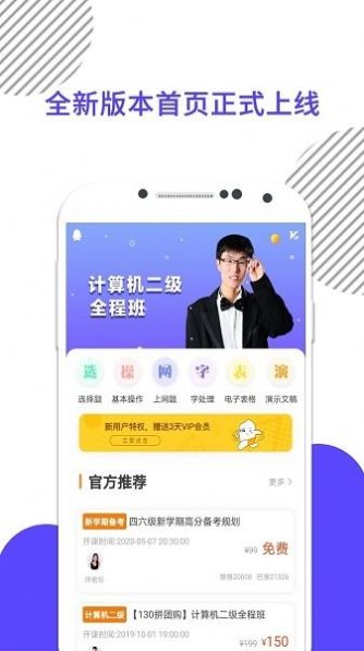 计算机一级米题库app版截图3: