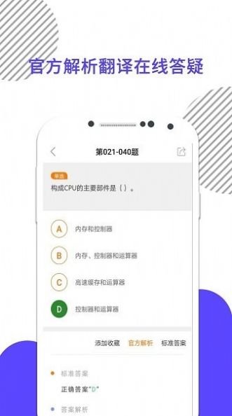 计算机一级米题库app版截图4: