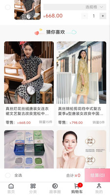 伊蜜莎美妝商城APP版截圖1
