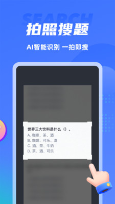 搜題俠綠色版APP下載最新版截圖1