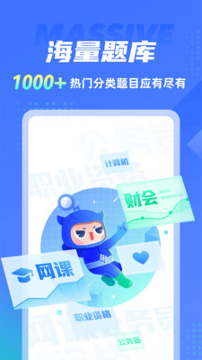 搜題俠綠色版APP下載最新版截圖2
