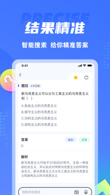 搜題俠綠色版APP下載最新版截圖3