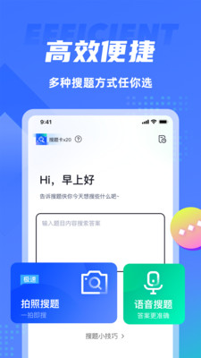搜題俠綠色版APP下載最新版截圖4
