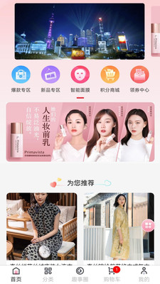 伊蜜莎美妝商城APP版截圖4