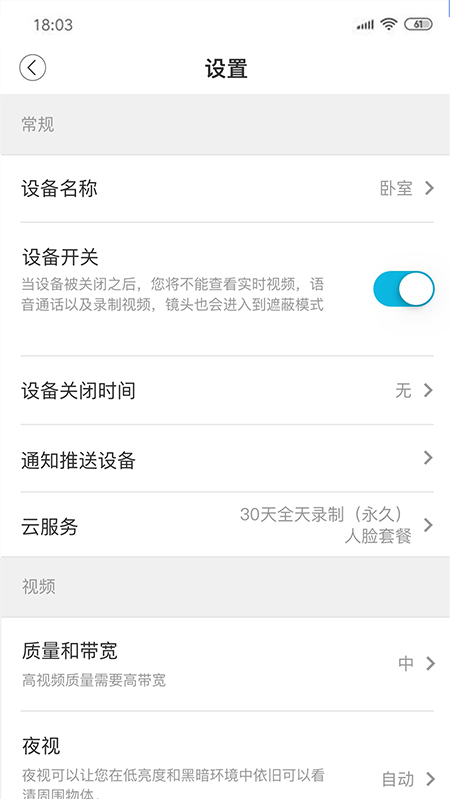 安欣看智能監(jiān)控APP版截圖3