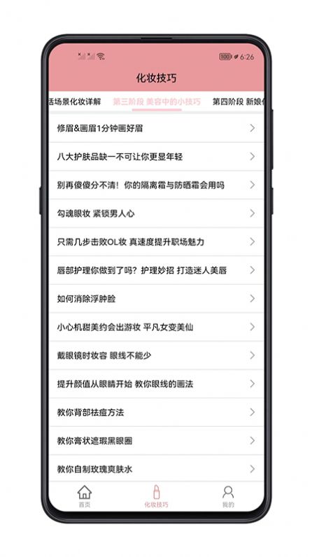 化妝技巧APP免費下載截圖4