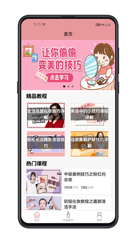 化妝技巧APP免費下載截圖5