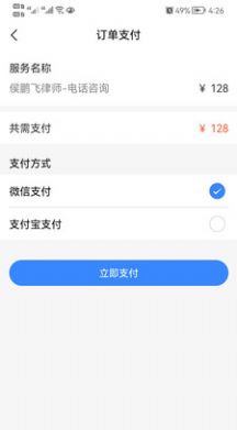 寶冠法律咨詢app安卓版截圖1
