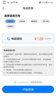 寶冠法律咨詢app安卓版截圖4