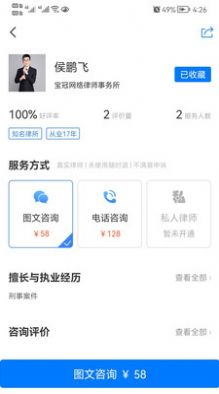 寶冠法律咨詢app安卓版截圖3