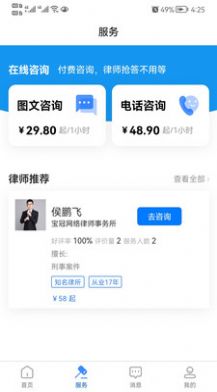 寶冠法律咨詢app安卓版截圖2