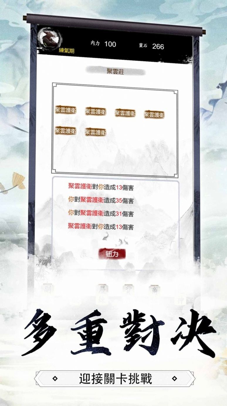 仙劍訣放置文字游戲版截圖2