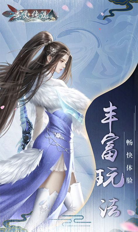 真靈傳說舞動六界手游版截圖1