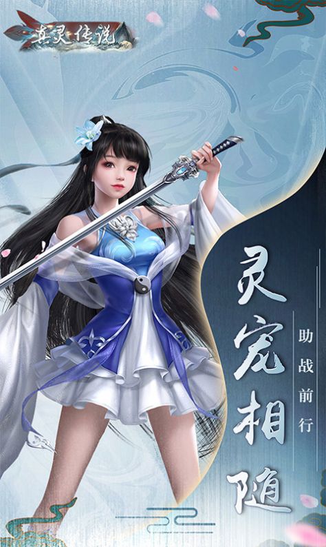 真靈傳說舞動六界手游版截圖4