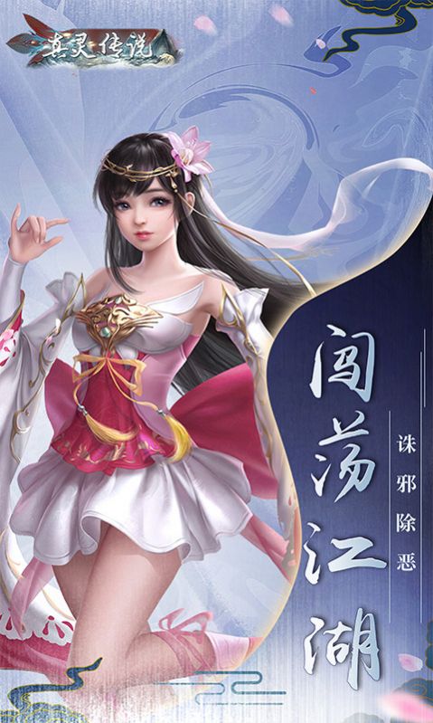 真靈傳說舞動六界手游版截圖5