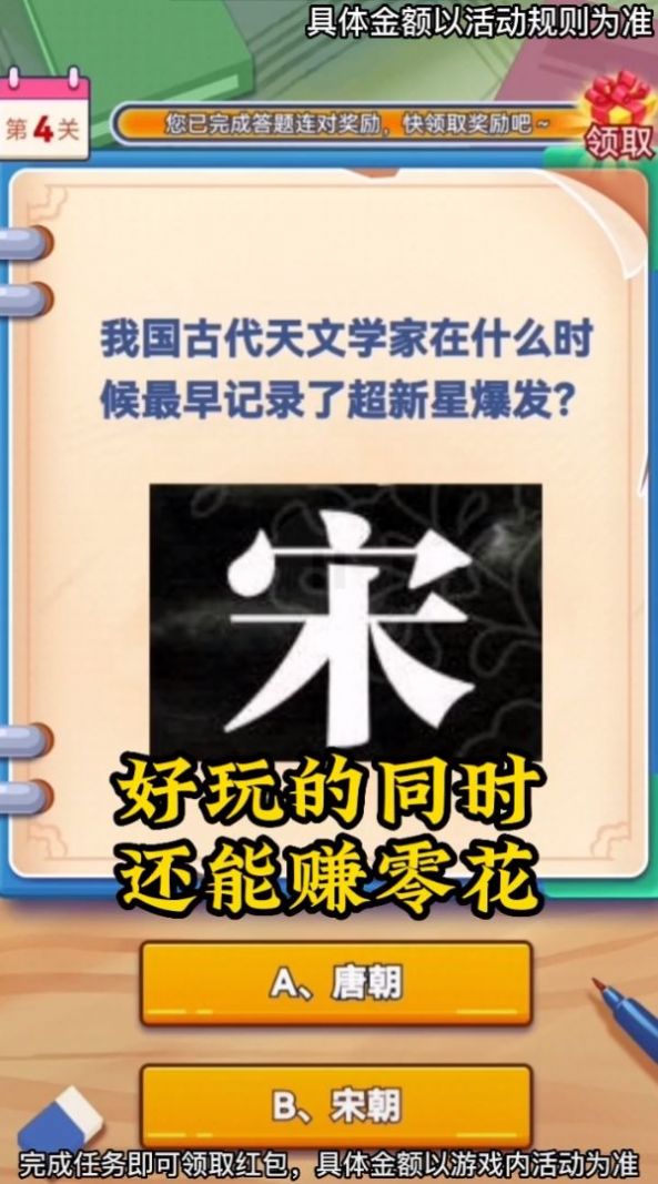 答題大魔王游戲紅包版截圖1