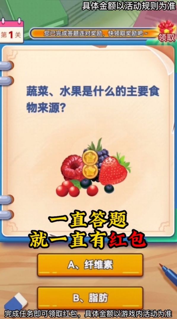 答題大魔王游戲紅包版截圖3