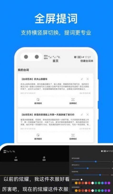 字幕提詞器軟件手機(jī)版截圖2