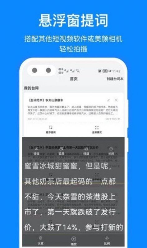 字幕提詞器軟件手機(jī)版截圖1