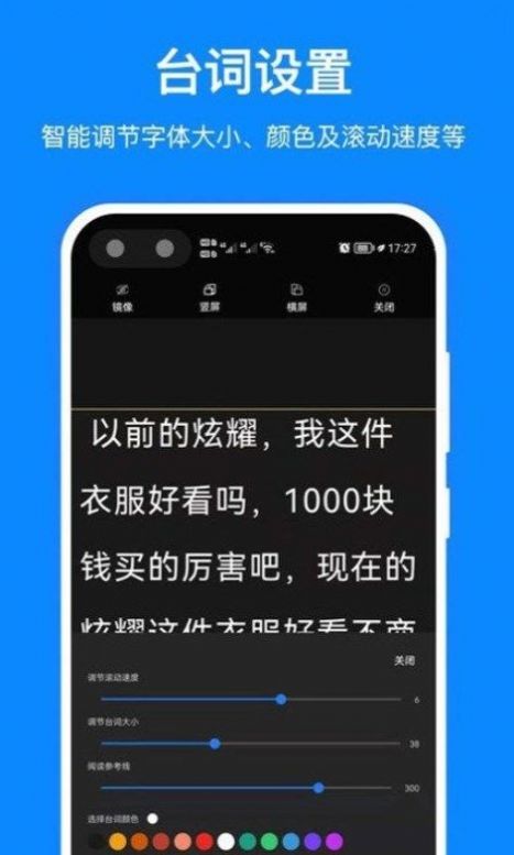 字幕提詞器軟件手機(jī)版截圖3