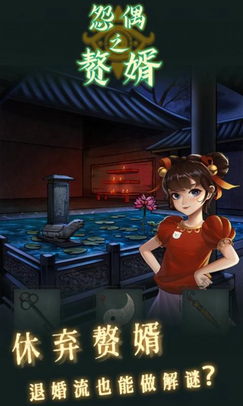 怨偶之贅婿游戲最新版截圖2