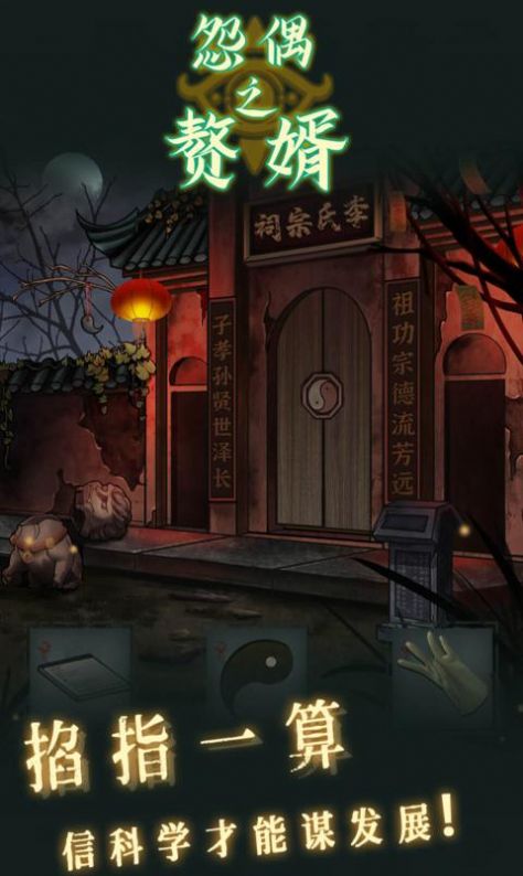怨偶之贅婿游戲最新版截圖5