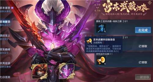 王者榮耀宮本武藏語音包在哪里換？宮本武藏原本語音切換教程