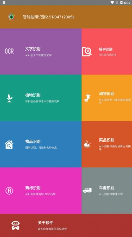 智能拍照识别软件APP最新版截图4: