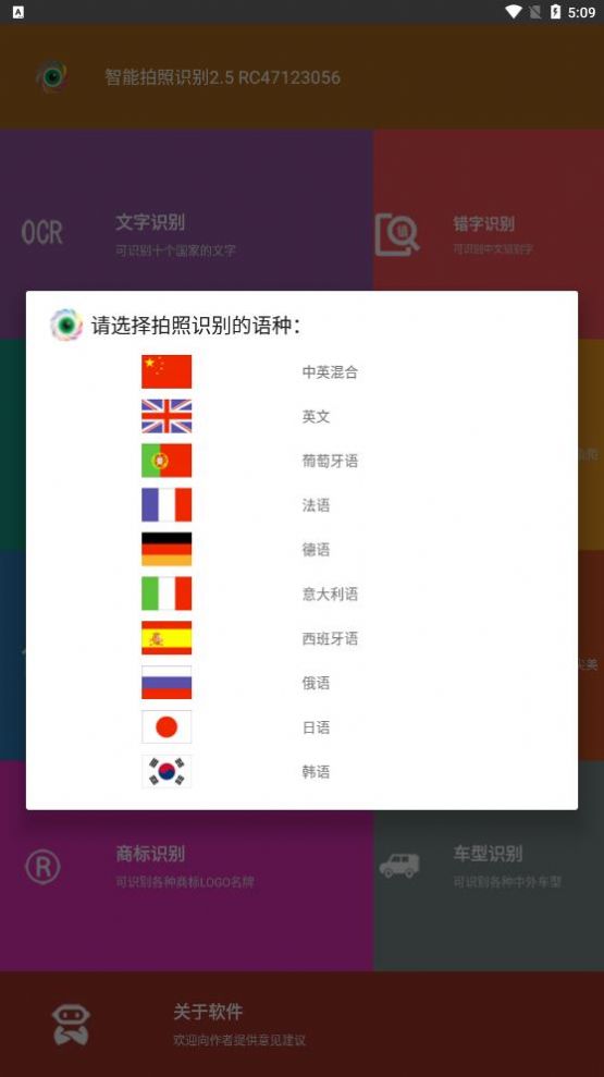 智能拍照识别软件APP最新版截图3: