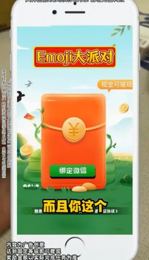 emoji大派對(duì)游戲免費(fèi)下載最新版截圖2