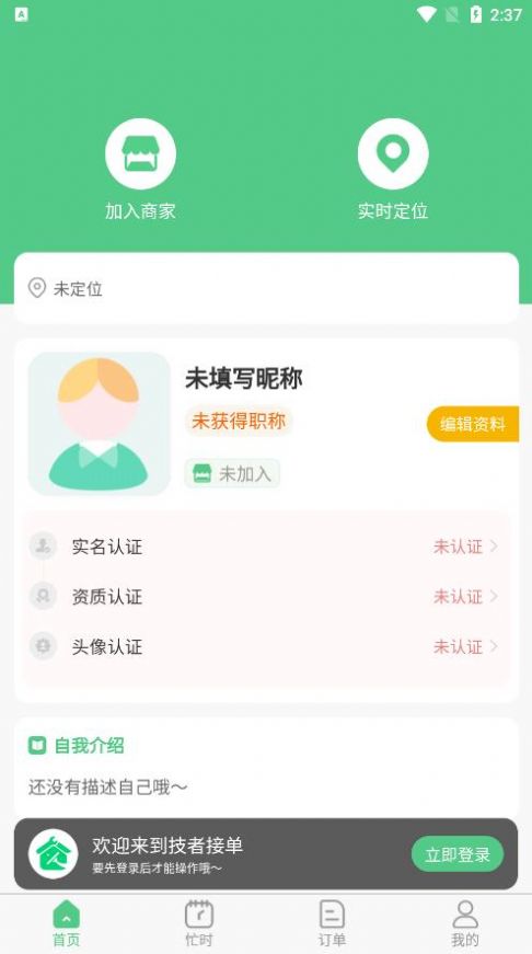 技者接單保潔app版截圖2