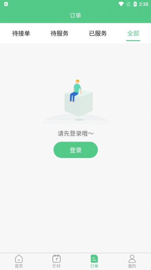 技者接單保潔app版截圖3